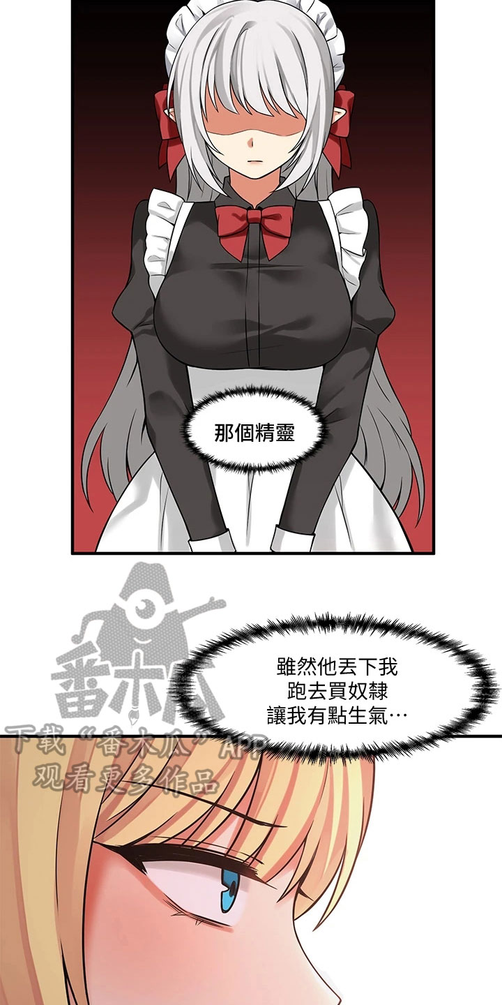 《精灵妹抖》漫画最新章节第22章：信件免费下拉式在线观看章节第【18】张图片