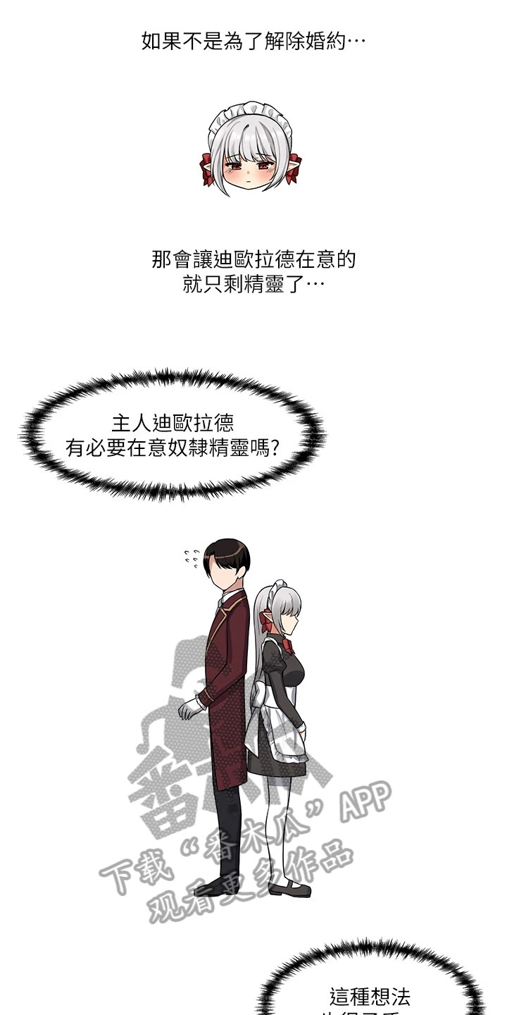 《精灵妹抖》漫画最新章节第22章：信件免费下拉式在线观看章节第【15】张图片