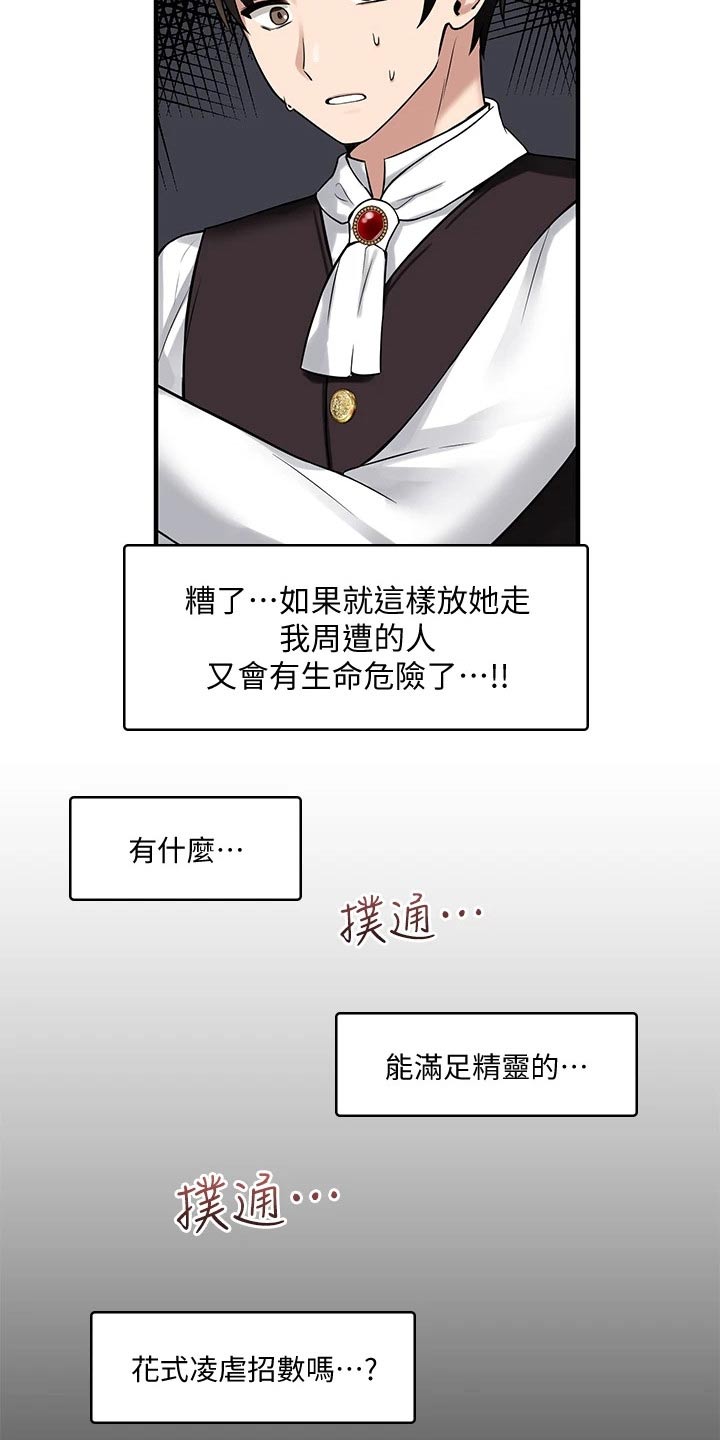 《精灵妹抖》漫画最新章节第24章：惩罚免费下拉式在线观看章节第【17】张图片