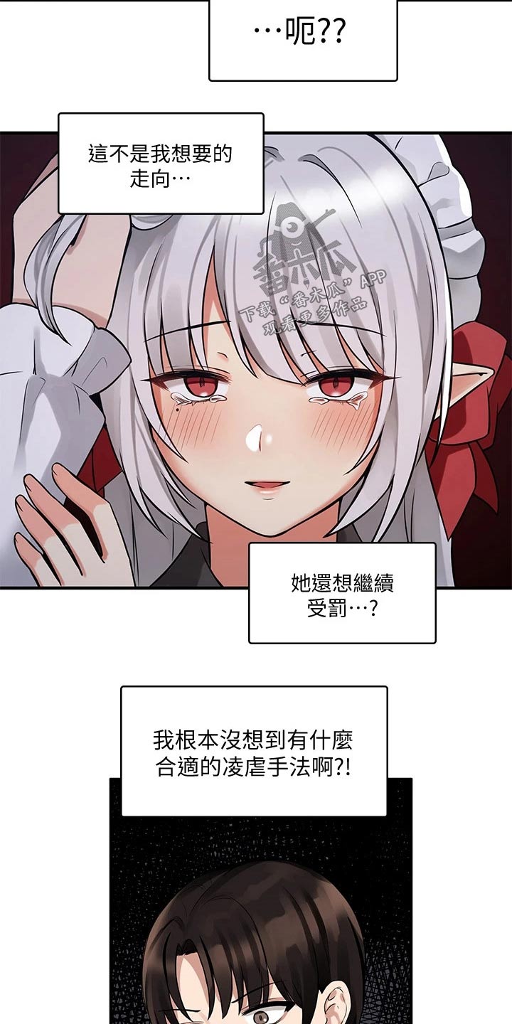 《精灵妹抖》漫画最新章节第24章：惩罚免费下拉式在线观看章节第【18】张图片