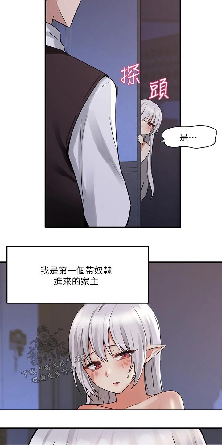 《精灵妹抖》漫画最新章节第24章：惩罚免费下拉式在线观看章节第【11】张图片