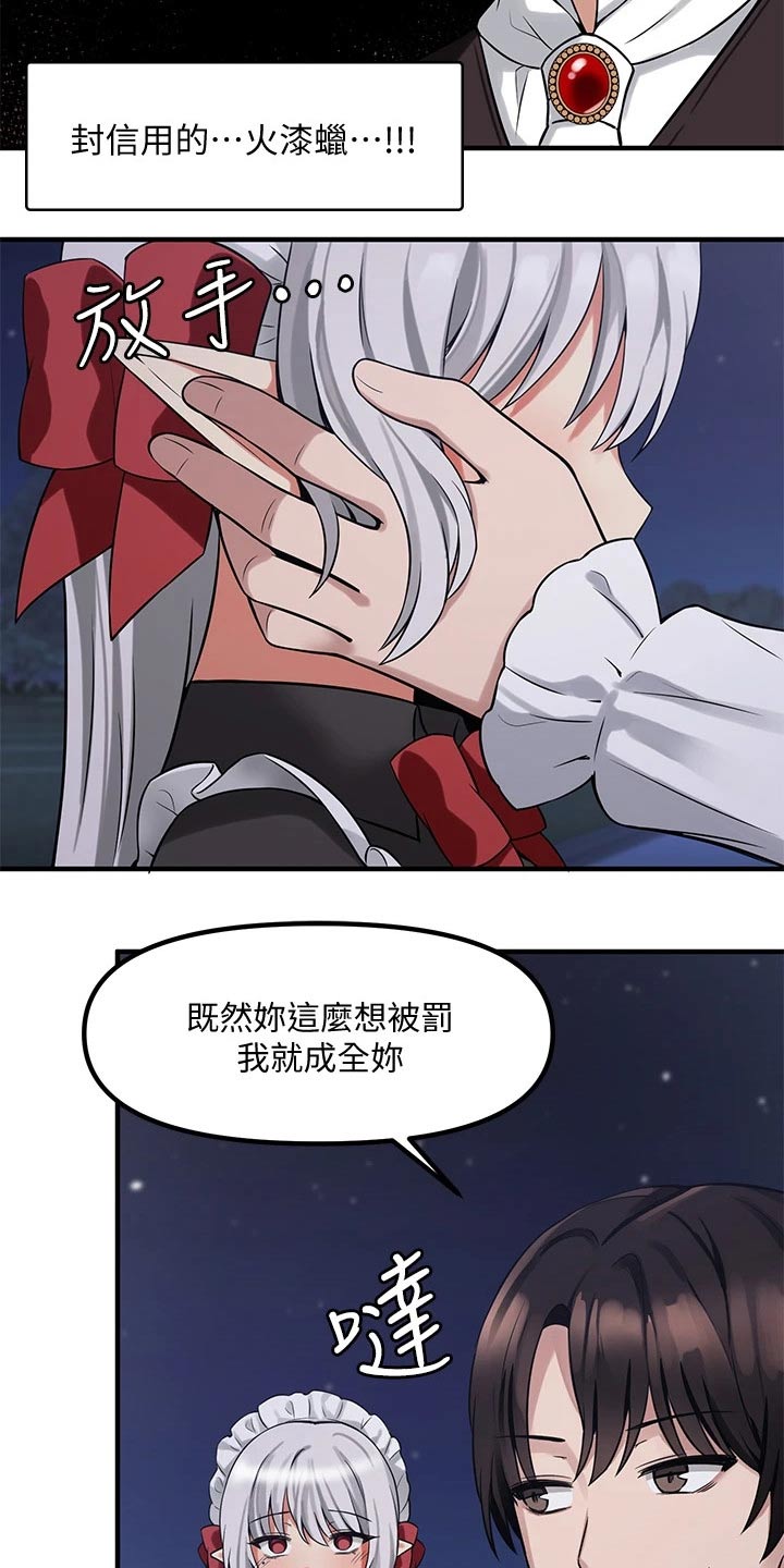 《精灵妹抖》漫画最新章节第24章：惩罚免费下拉式在线观看章节第【15】张图片