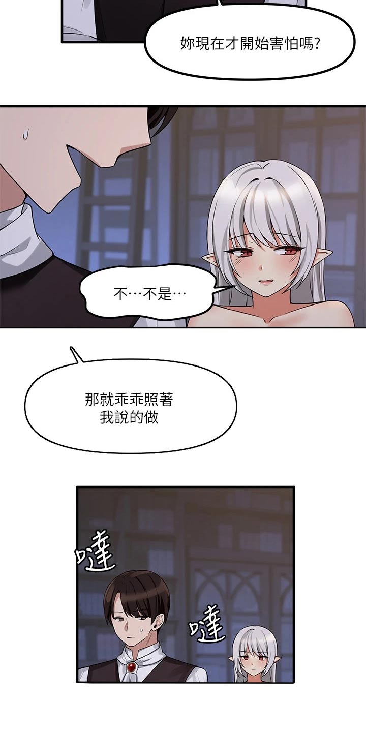 《精灵妹抖》漫画最新章节第24章：惩罚免费下拉式在线观看章节第【2】张图片