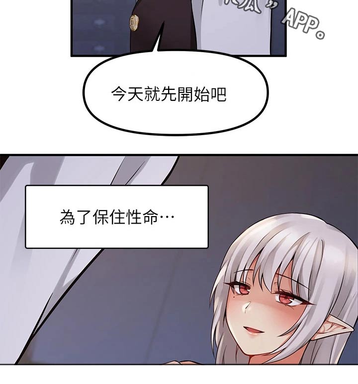 《精灵妹抖》漫画最新章节第24章：惩罚免费下拉式在线观看章节第【4】张图片