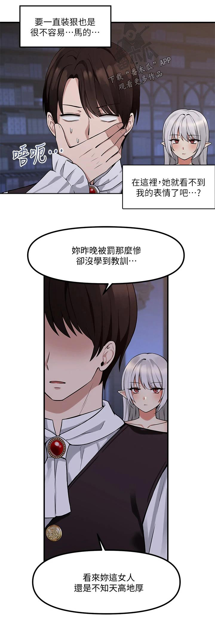 《精灵妹抖》漫画最新章节第24章：惩罚免费下拉式在线观看章节第【1】张图片