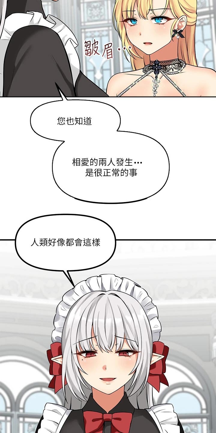 《精灵妹抖》漫画最新章节第29章：针对免费下拉式在线观看章节第【15】张图片