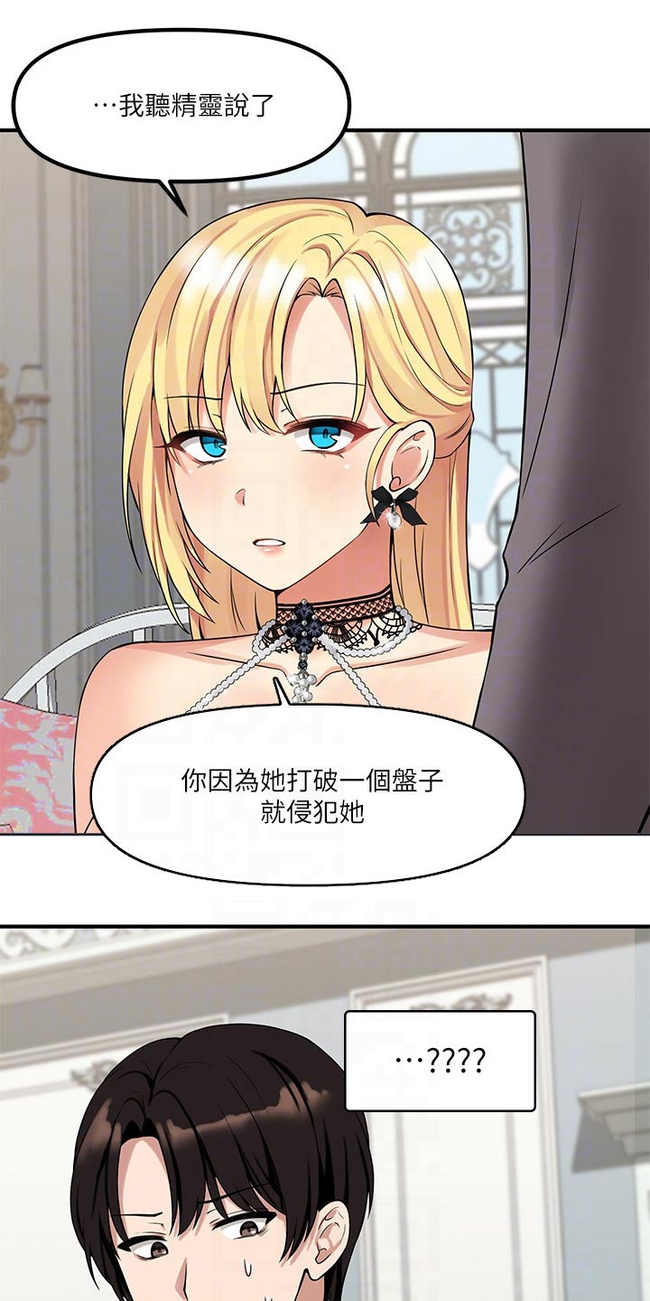 《精灵妹抖》漫画最新章节第30章：暗示免费下拉式在线观看章节第【20】张图片