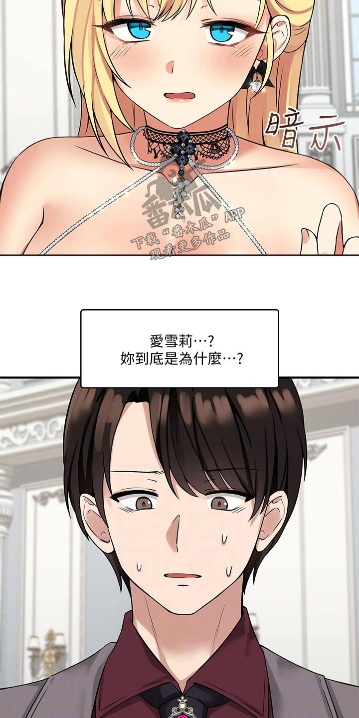 《精灵妹抖》漫画最新章节第30章：暗示免费下拉式在线观看章节第【11】张图片