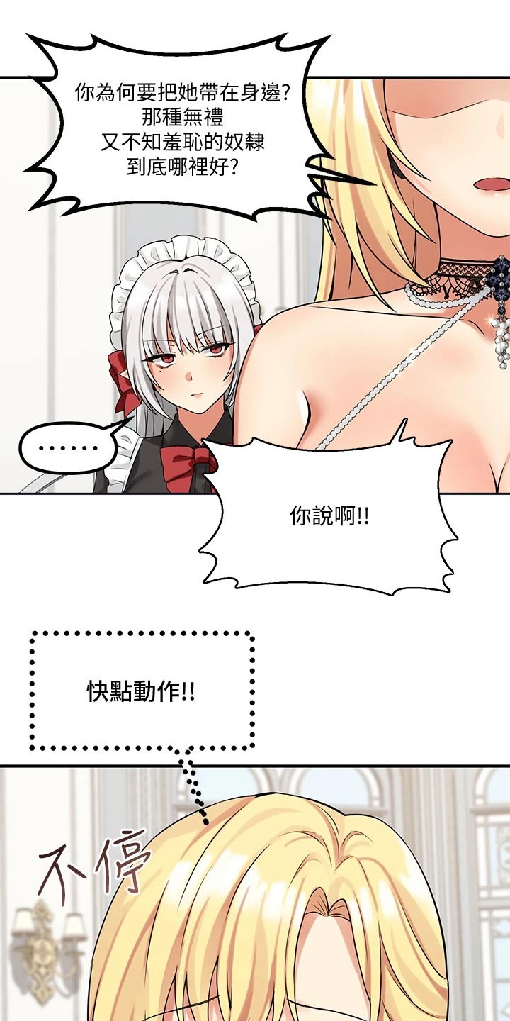 《精灵妹抖》漫画最新章节第30章：暗示免费下拉式在线观看章节第【12】张图片