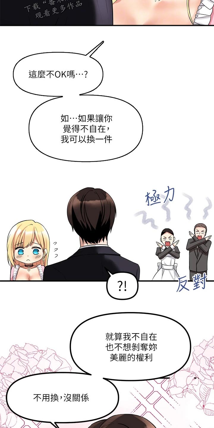 《精灵妹抖》漫画最新章节第32章：装饰免费下拉式在线观看章节第【17】张图片