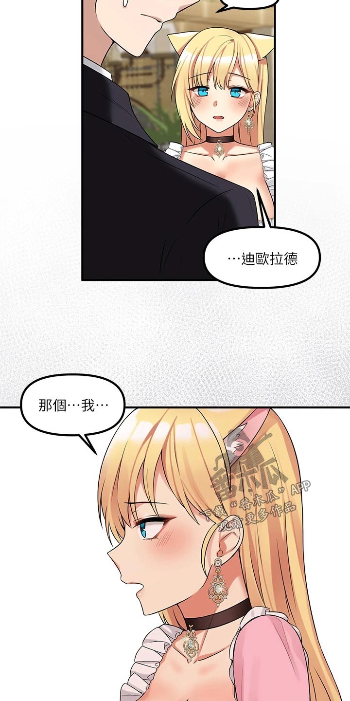 《精灵妹抖》漫画最新章节第33章：药剂免费下拉式在线观看章节第【21】张图片