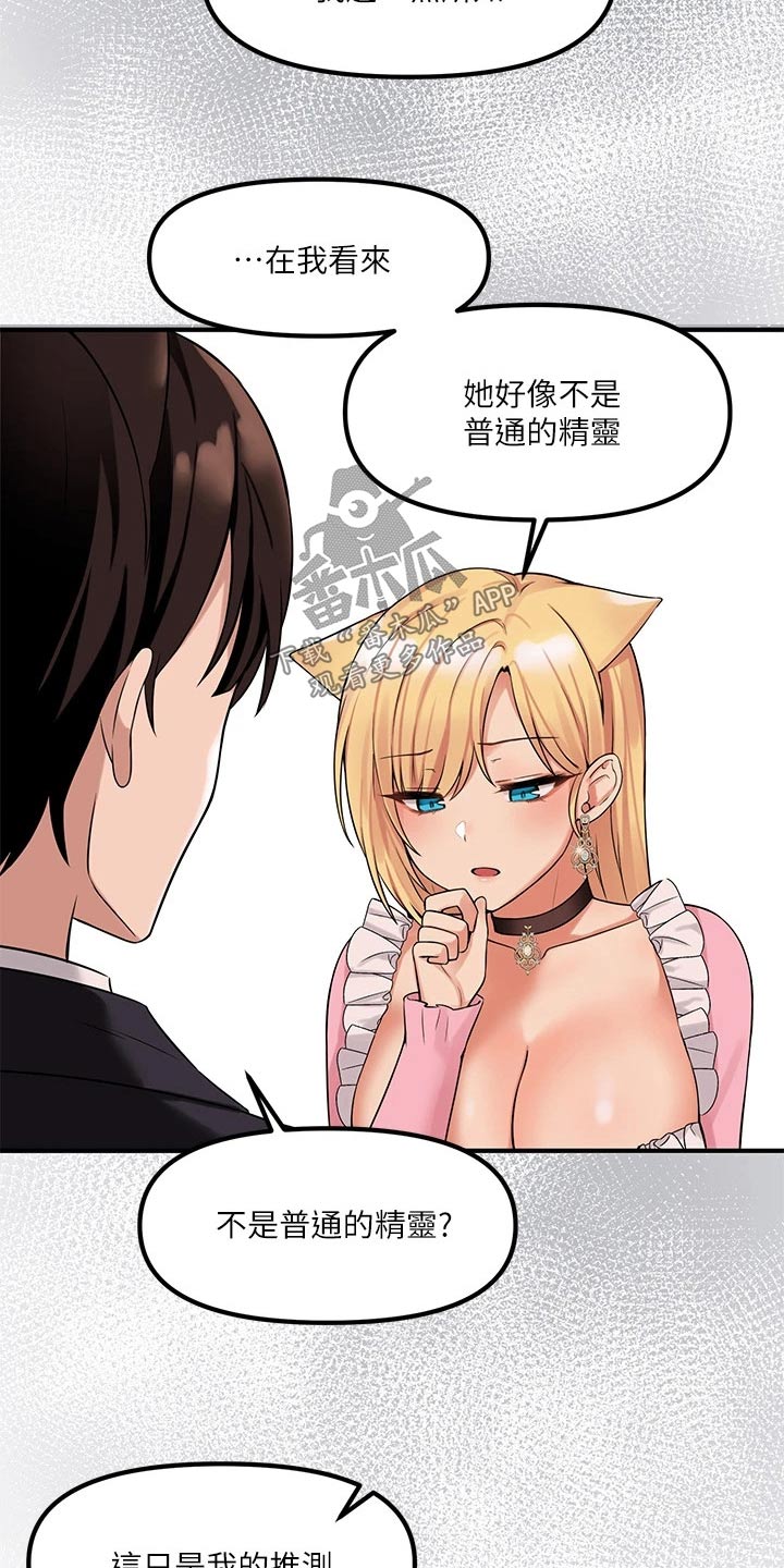 《精灵妹抖》漫画最新章节第33章：药剂免费下拉式在线观看章节第【18】张图片