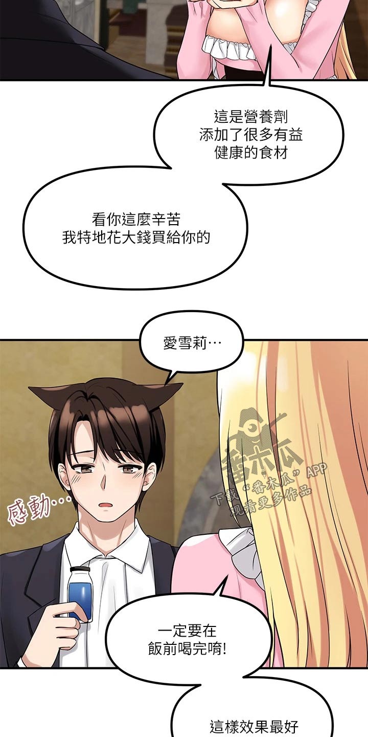 《精灵妹抖》漫画最新章节第33章：药剂免费下拉式在线观看章节第【9】张图片