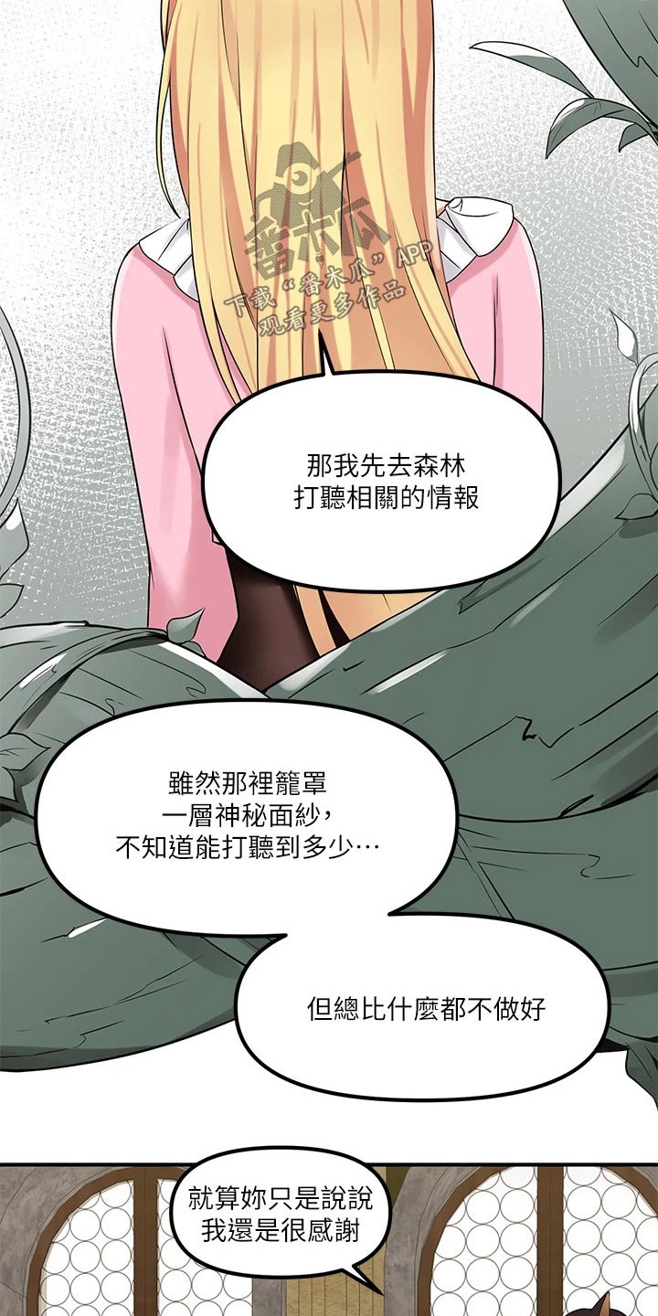 《精灵妹抖》漫画最新章节第33章：药剂免费下拉式在线观看章节第【14】张图片