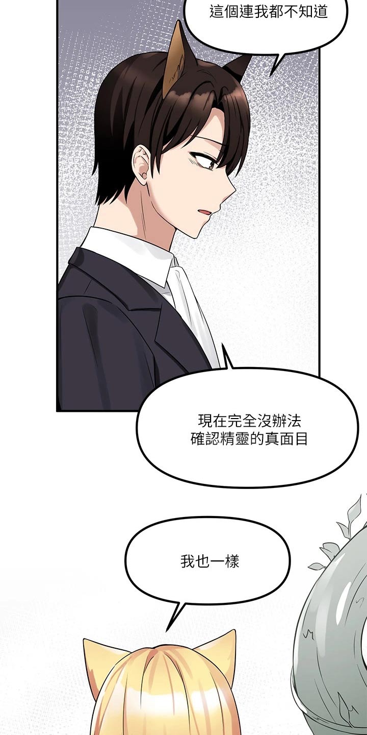 《精灵妹抖》漫画最新章节第33章：药剂免费下拉式在线观看章节第【15】张图片