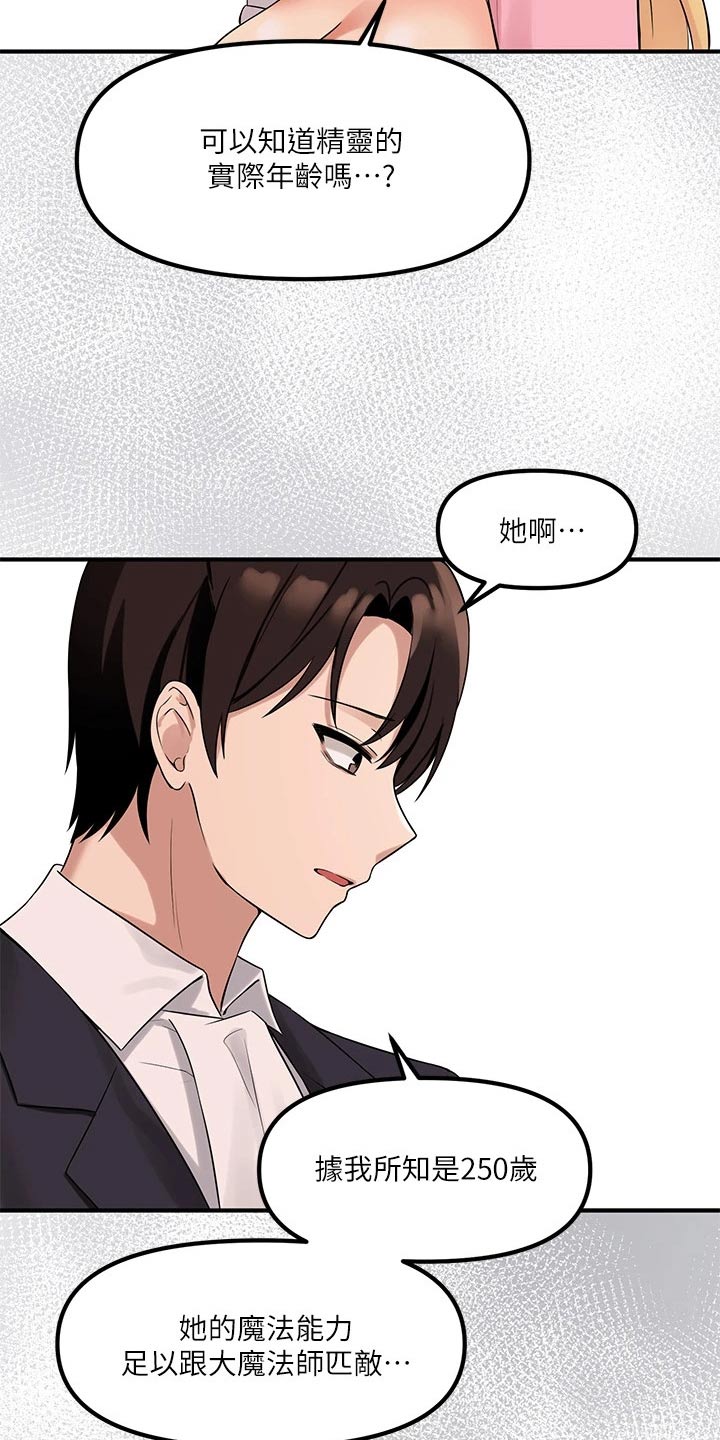 《精灵妹抖》漫画最新章节第33章：药剂免费下拉式在线观看章节第【20】张图片