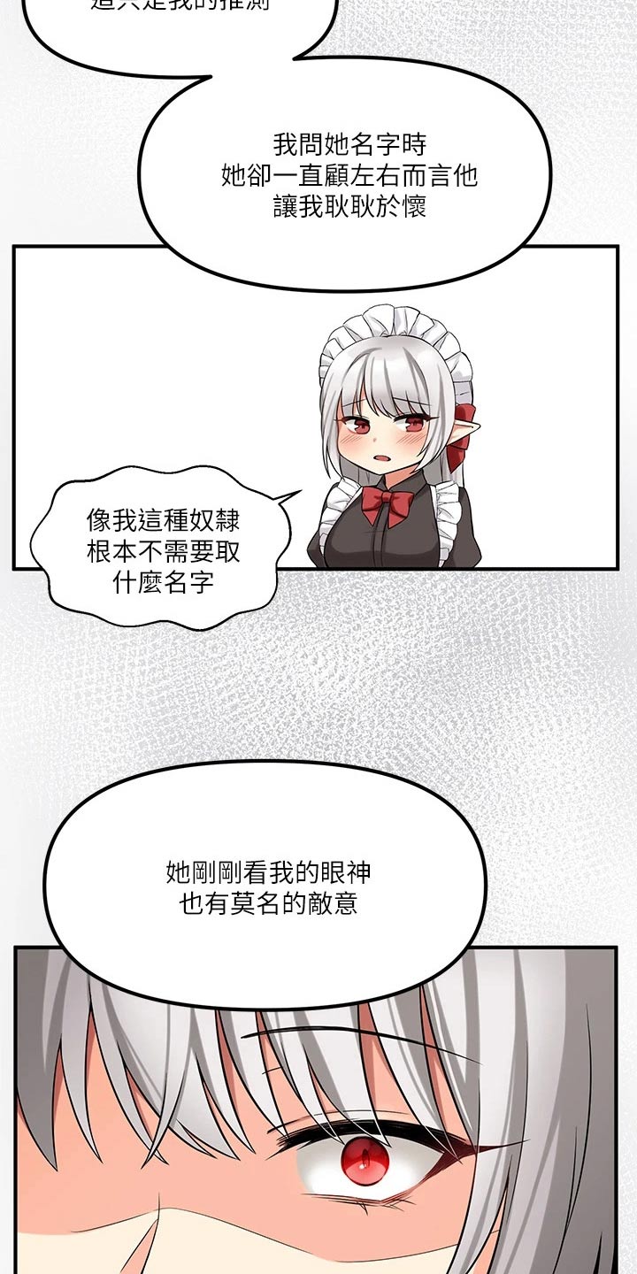 《精灵妹抖》漫画最新章节第33章：药剂免费下拉式在线观看章节第【17】张图片