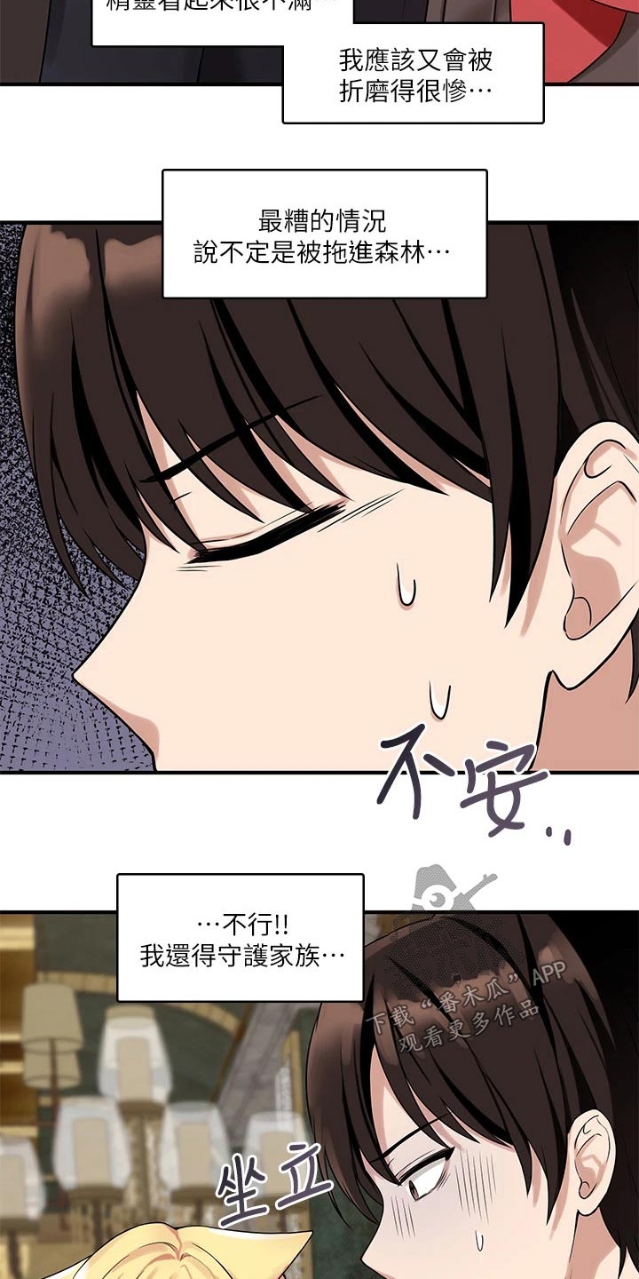 《精灵妹抖》漫画最新章节第33章：药剂免费下拉式在线观看章节第【12】张图片