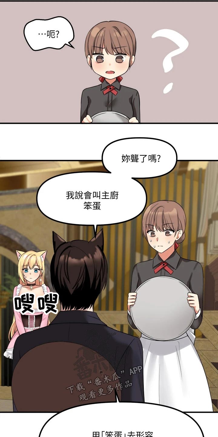 《精灵妹抖》漫画最新章节第34章：害羞免费下拉式在线观看章节第【16】张图片