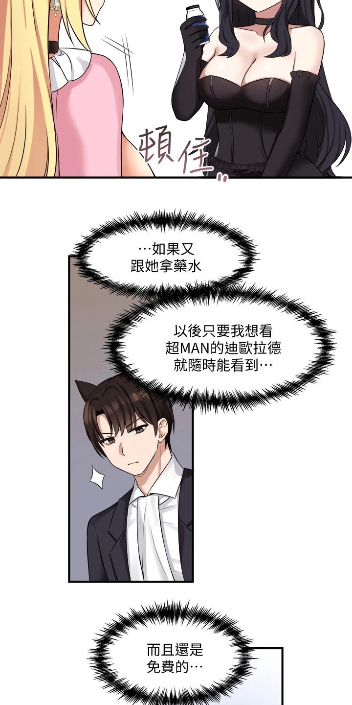 《精灵妹抖》漫画最新章节第35章：碰巧免费下拉式在线观看章节第【4】张图片