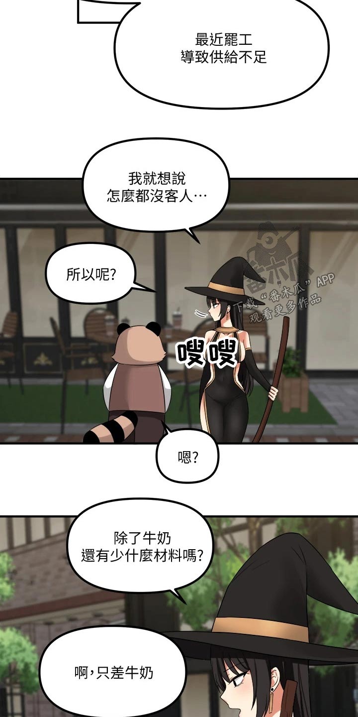 《精灵妹抖》漫画最新章节第37章：化身免费下拉式在线观看章节第【16】张图片