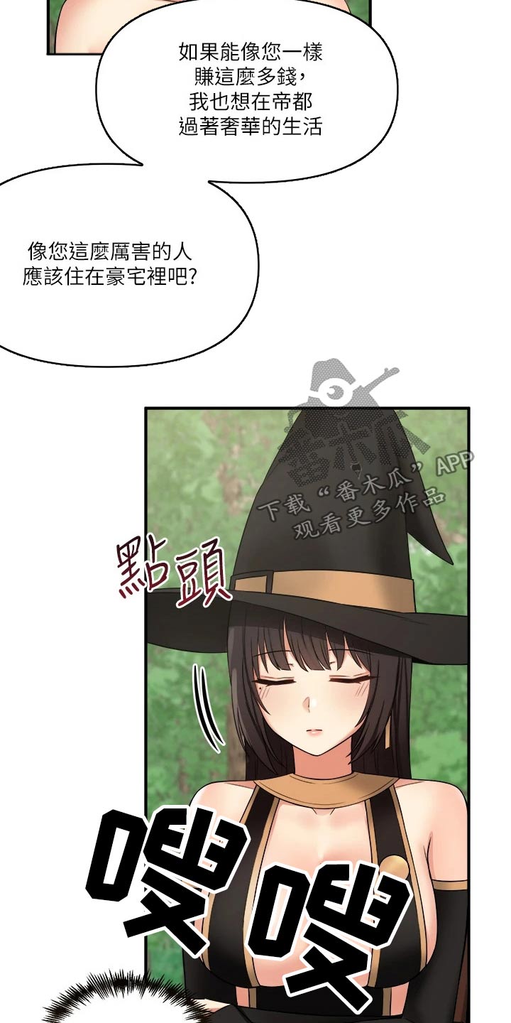 《精灵妹抖》漫画最新章节第38章：魔女免费下拉式在线观看章节第【4】张图片