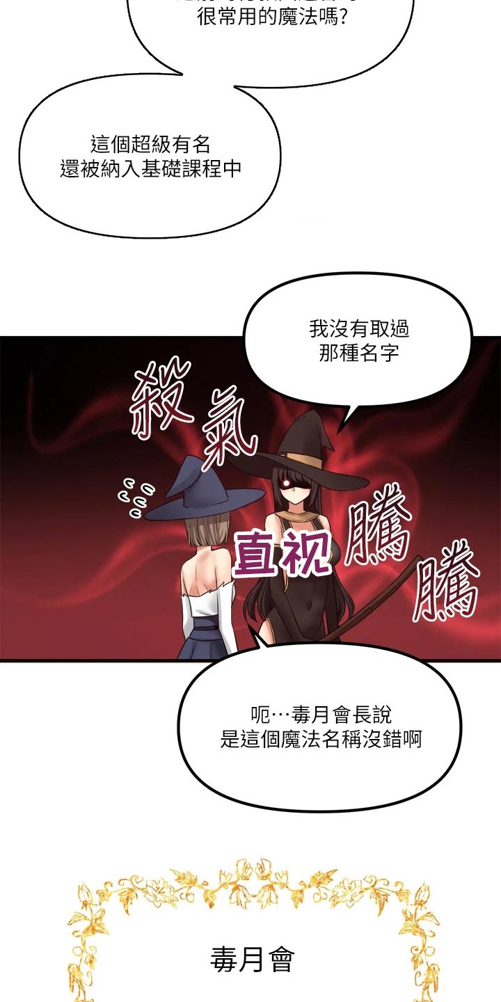 《精灵妹抖》漫画最新章节第39章：强大魔法免费下拉式在线观看章节第【24】张图片