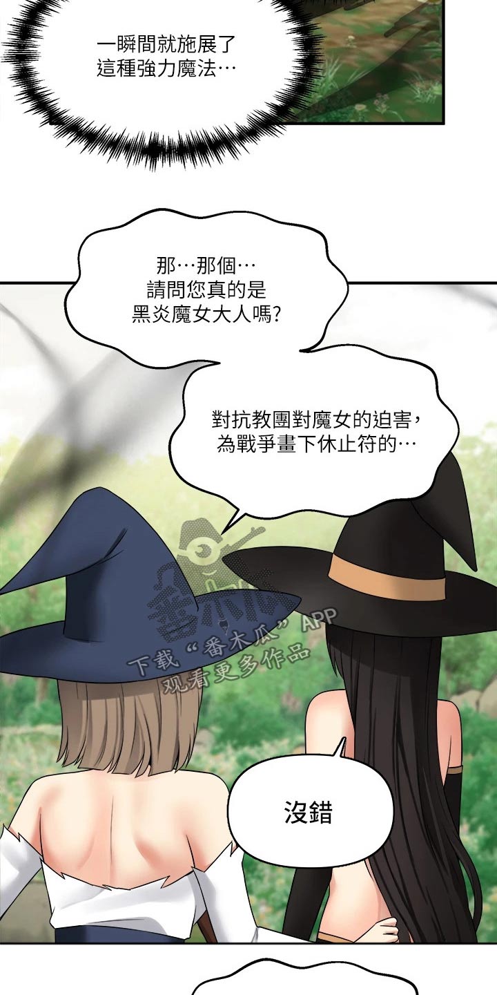 《精灵妹抖》漫画最新章节第39章：强大魔法免费下拉式在线观看章节第【16】张图片