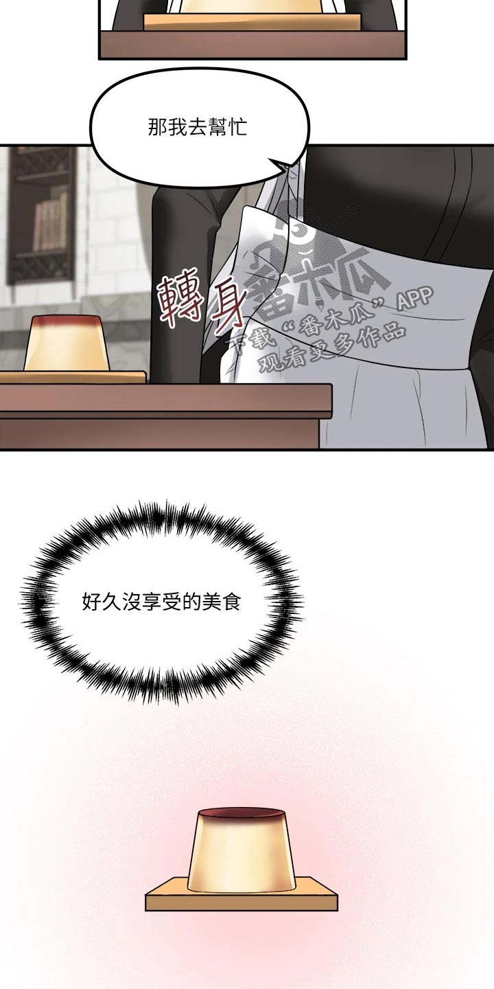 《精灵妹抖》漫画最新章节第40章：布丁免费下拉式在线观看章节第【4】张图片