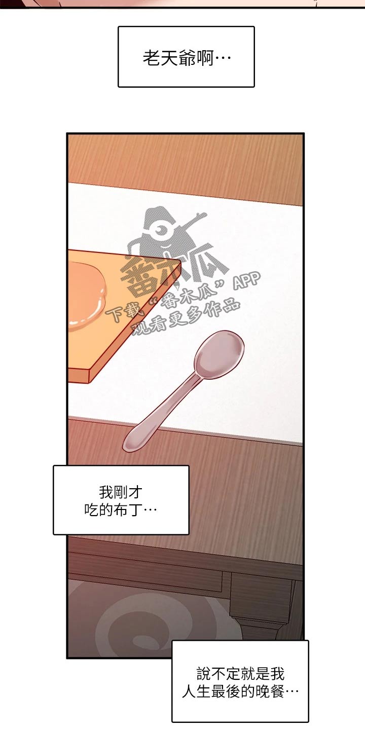 《精灵妹抖》漫画最新章节第41章：怒气免费下拉式在线观看章节第【3】张图片