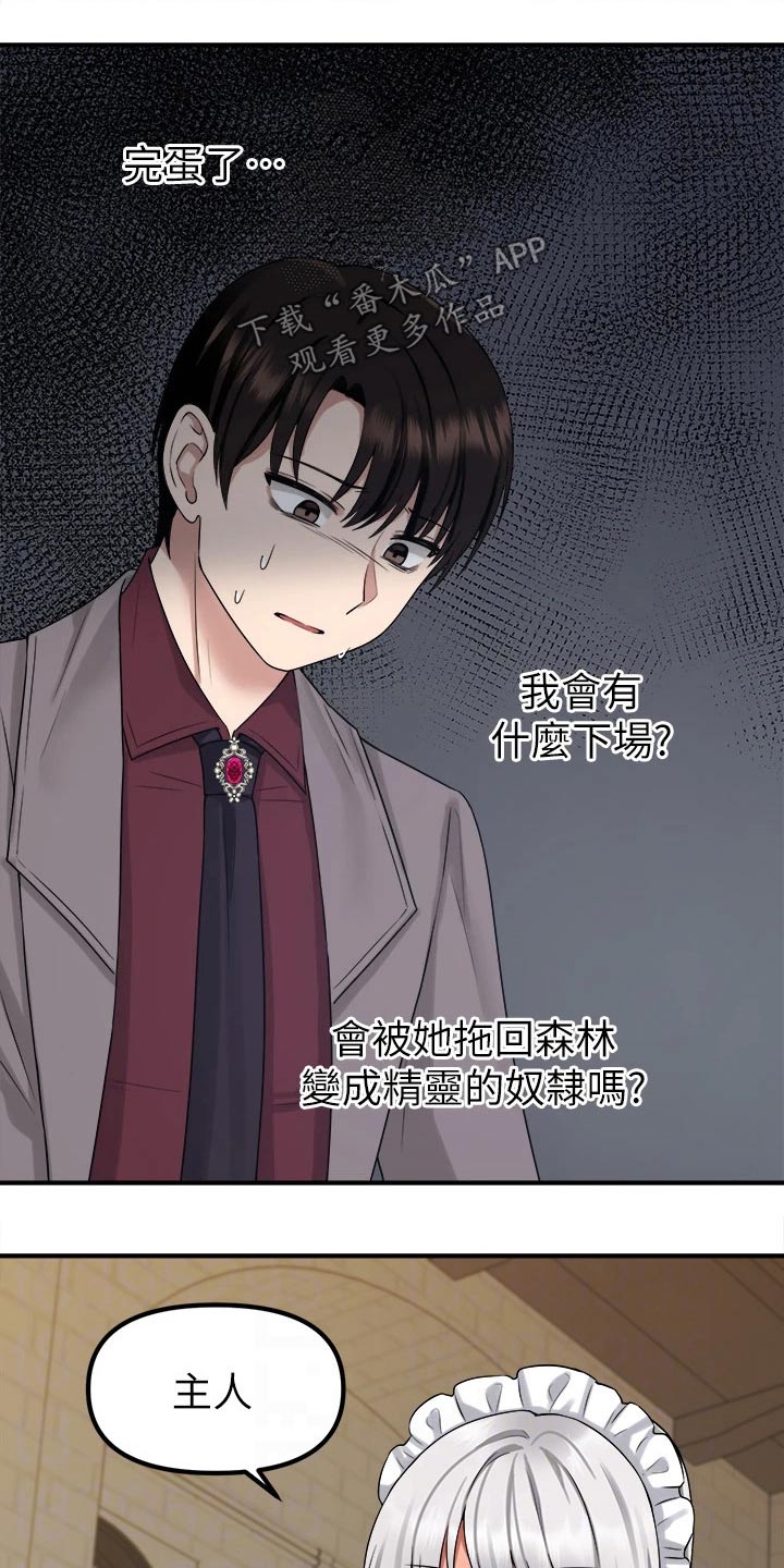 《精灵妹抖》漫画最新章节第42章：不知所措免费下拉式在线观看章节第【6】张图片