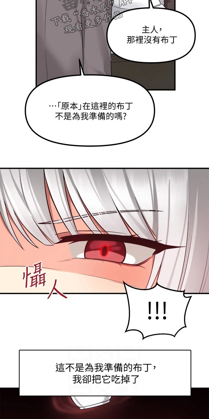 《精灵妹抖》漫画最新章节第42章：不知所措免费下拉式在线观看章节第【16】张图片