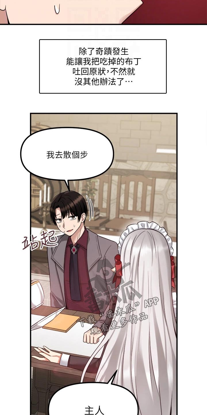 《精灵妹抖》漫画最新章节第42章：不知所措免费下拉式在线观看章节第【14】张图片