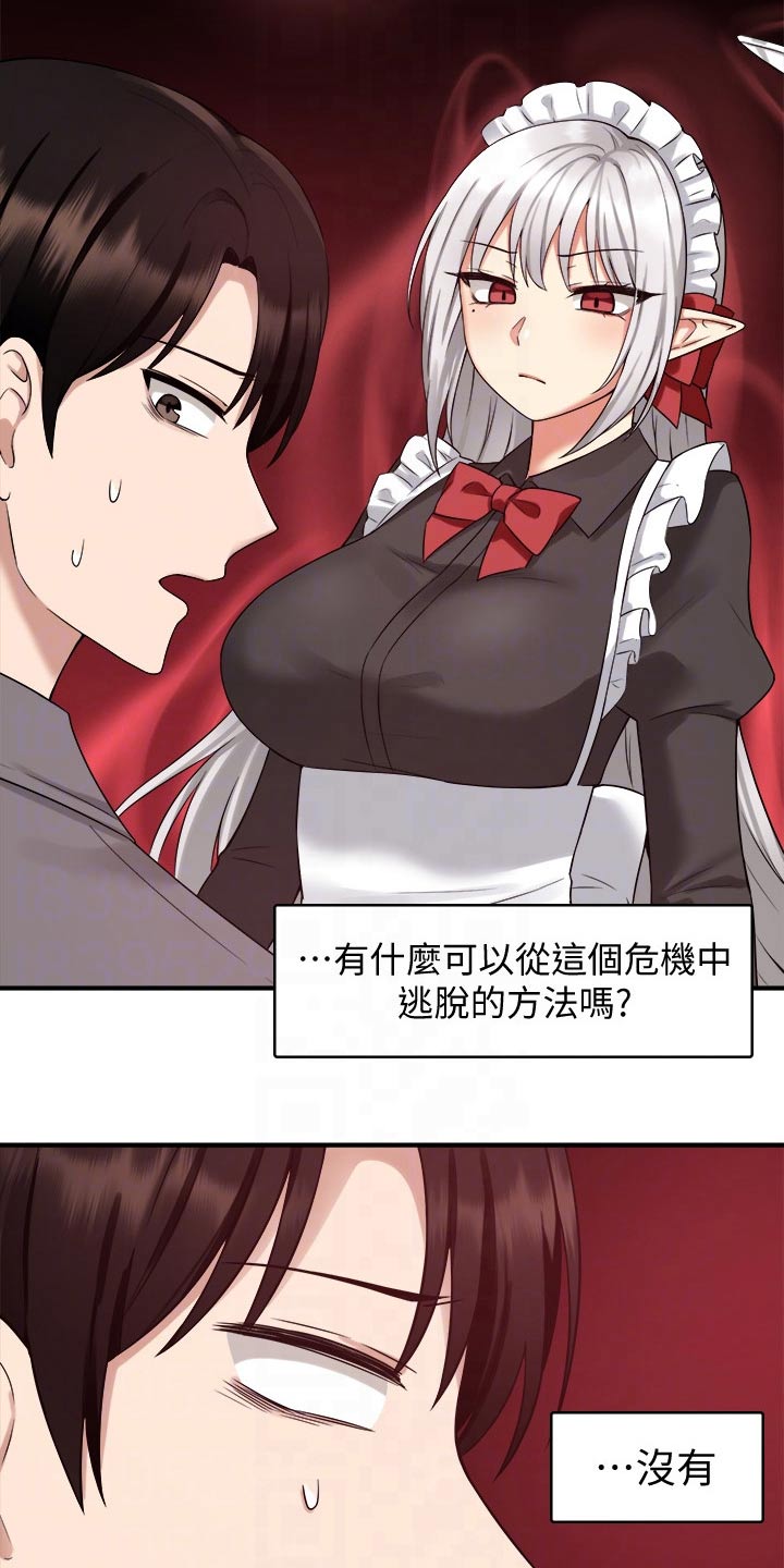 《精灵妹抖》漫画最新章节第42章：不知所措免费下拉式在线观看章节第【15】张图片