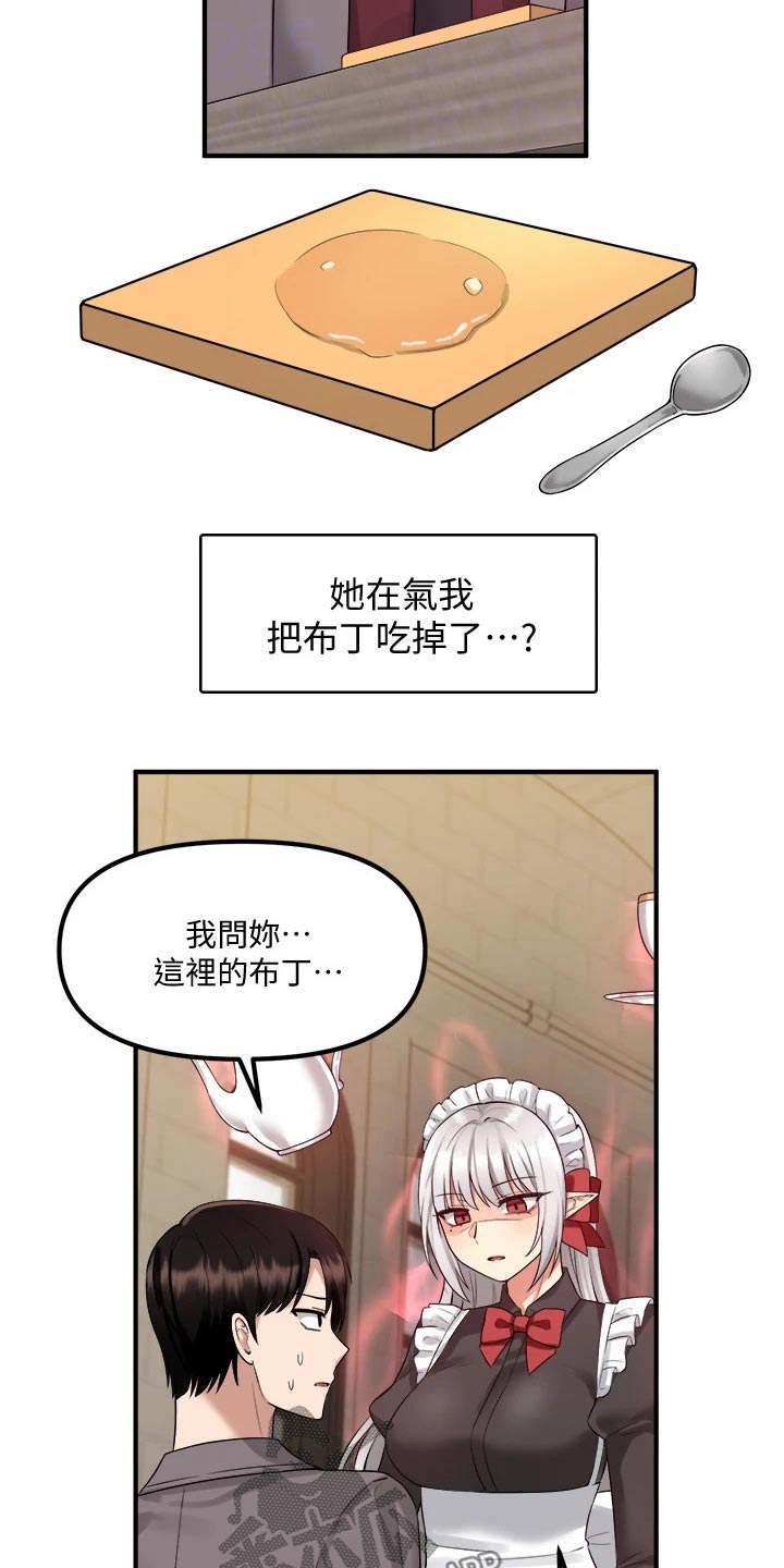 《精灵妹抖》漫画最新章节第42章：不知所措免费下拉式在线观看章节第【17】张图片