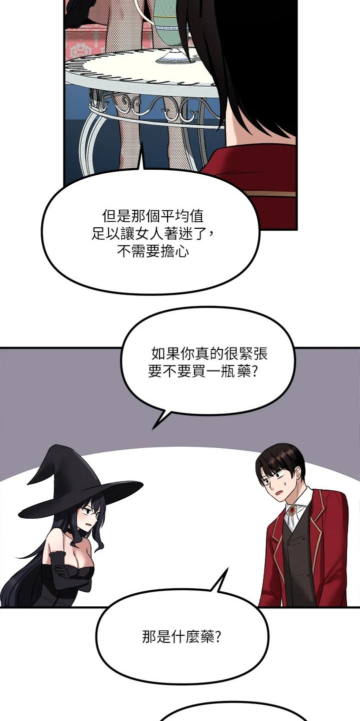 《精灵妹抖》漫画最新章节第44章：特效药免费下拉式在线观看章节第【20】张图片