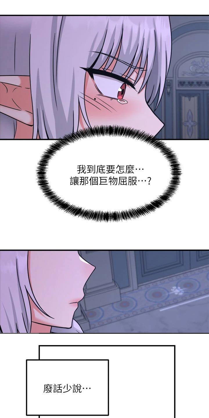 《精灵妹抖》漫画最新章节第48章：不必惊慌免费下拉式在线观看章节第【9】张图片