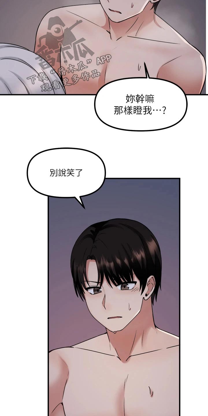 《精灵妹抖》漫画最新章节第48章：不必惊慌免费下拉式在线观看章节第【17】张图片