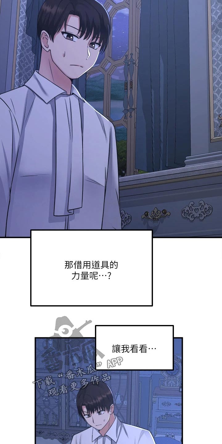 《精灵妹抖》漫画最新章节第49章：道具的力量免费下拉式在线观看章节第【10】张图片