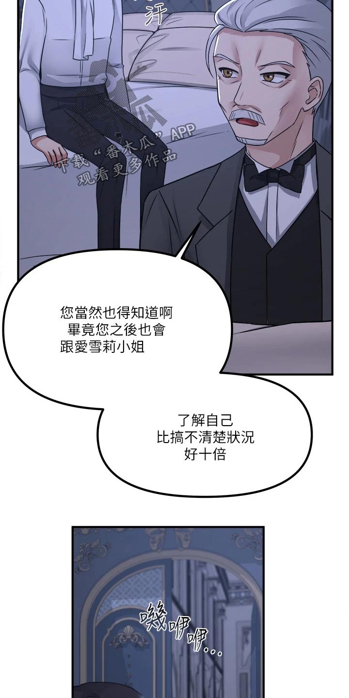 《精灵妹抖》漫画最新章节第49章：道具的力量免费下拉式在线观看章节第【19】张图片