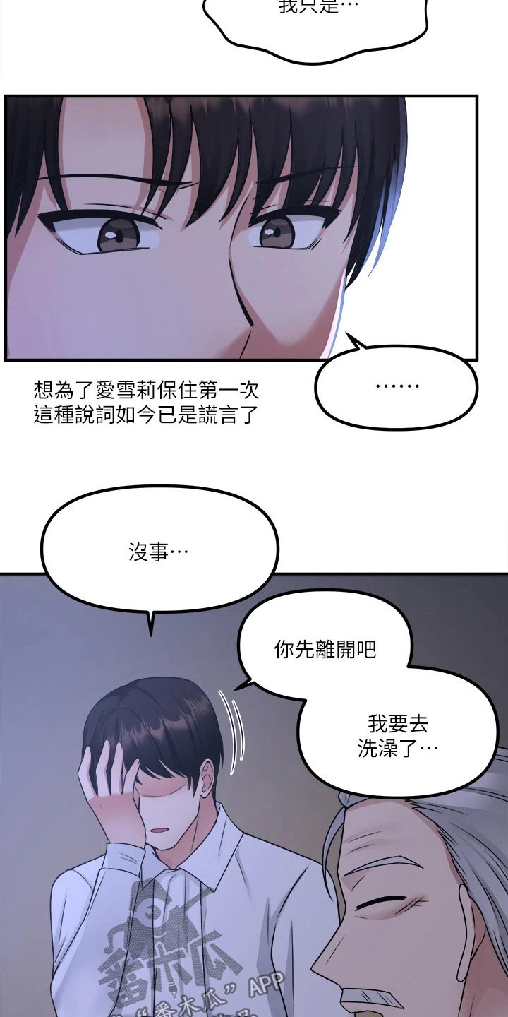 《精灵妹抖》漫画最新章节第49章：道具的力量免费下拉式在线观看章节第【22】张图片