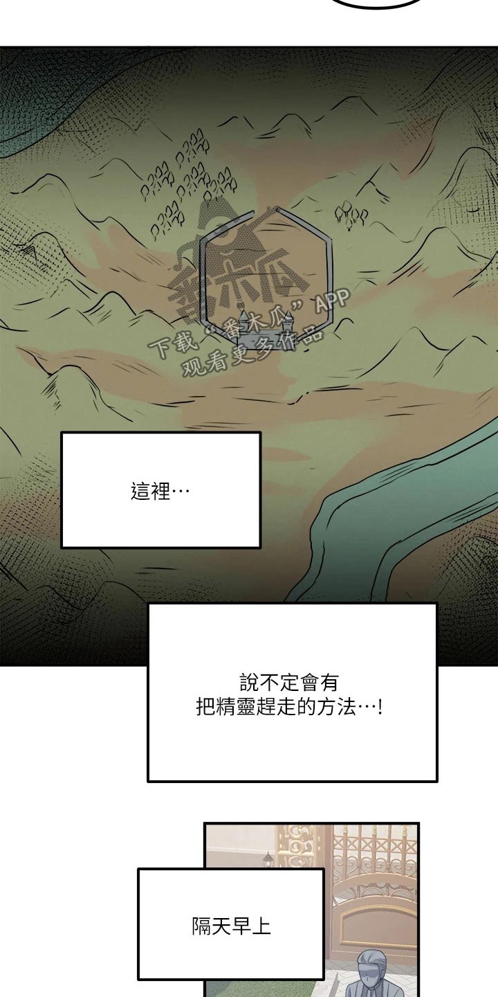 《精灵妹抖》漫画最新章节第49章：道具的力量免费下拉式在线观看章节第【8】张图片