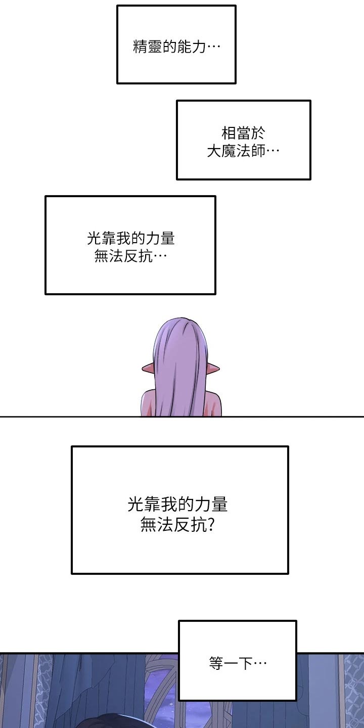 《精灵妹抖》漫画最新章节第49章：道具的力量免费下拉式在线观看章节第【11】张图片