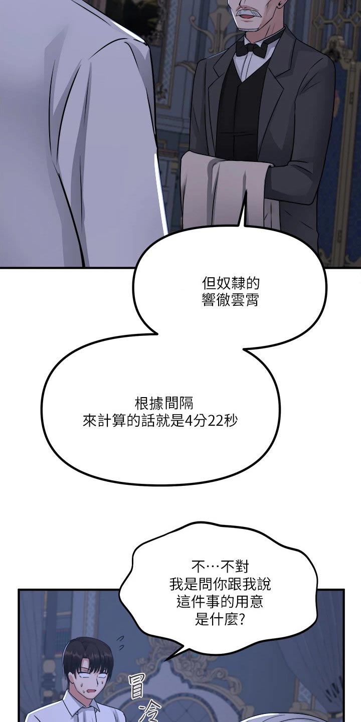 《精灵妹抖》漫画最新章节第49章：道具的力量免费下拉式在线观看章节第【20】张图片