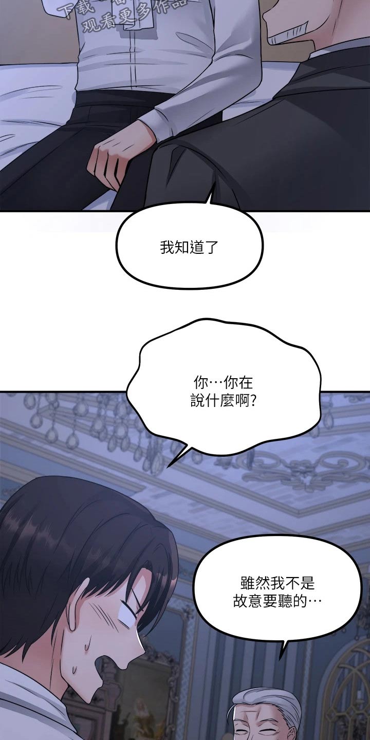 《精灵妹抖》漫画最新章节第49章：道具的力量免费下拉式在线观看章节第【21】张图片