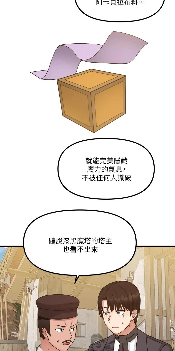 《精灵妹抖》漫画最新章节第50章：想方设法免费下拉式在线观看章节第【10】张图片