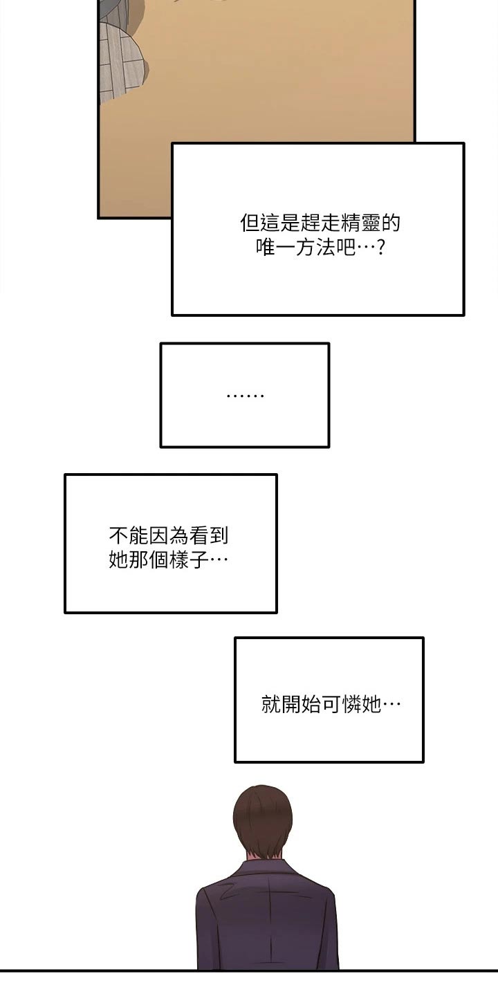 《精灵妹抖》漫画最新章节第50章：想方设法免费下拉式在线观看章节第【3】张图片