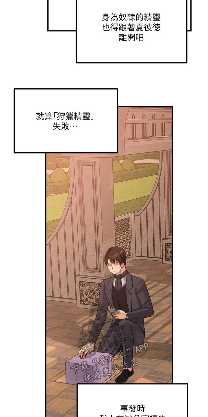 《精灵妹抖》漫画最新章节第52章：爆炸免费下拉式在线观看章节第【16】张图片