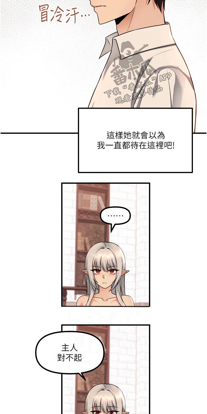 《精灵妹抖》漫画最新章节第53章：化险为夷免费下拉式在线观看章节第【14】张图片