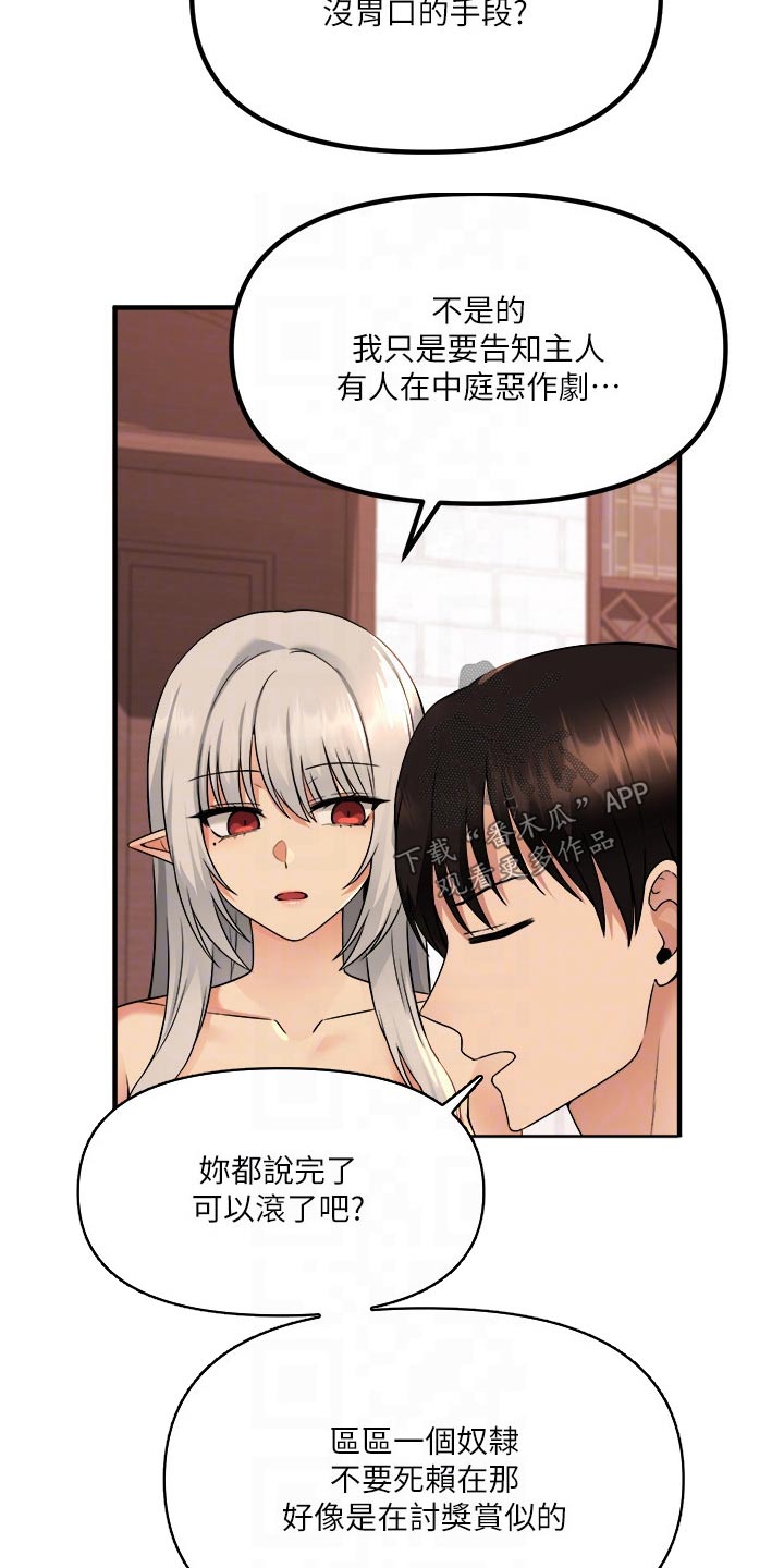 《精灵妹抖》漫画最新章节第53章：化险为夷免费下拉式在线观看章节第【16】张图片